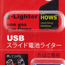 e-Lighter